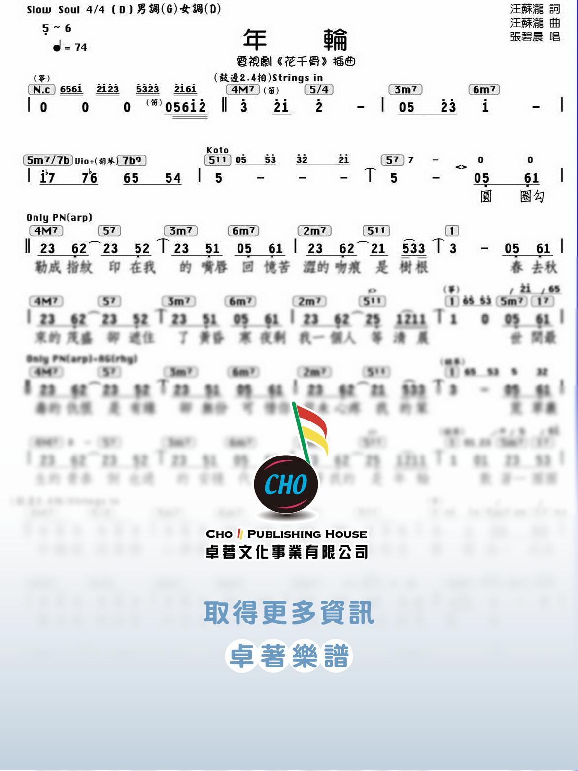 年輪